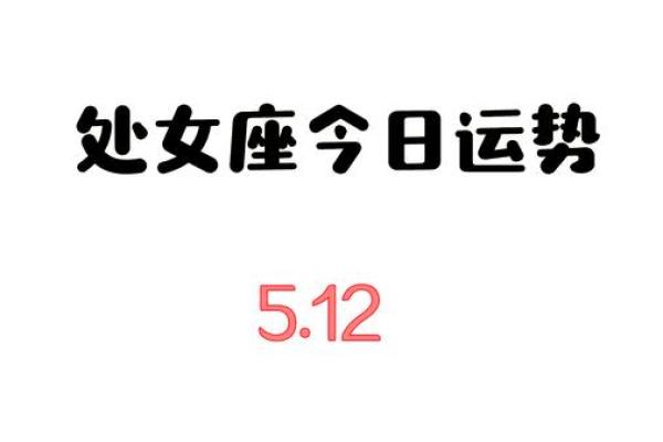 处女座三月运势2025 2021年处女座3月运势