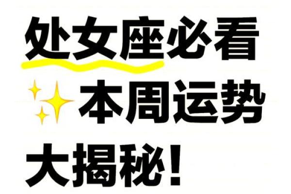 处女座六月份运势解析事业爱情双丰收