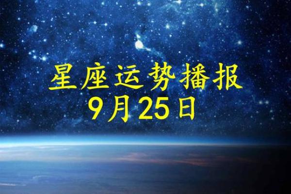 每日星座运势解析_每日星座运势解析精准预测你的今日运势