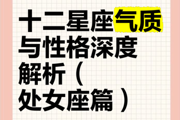 2025年处女座运势详解全年运势完整版解析