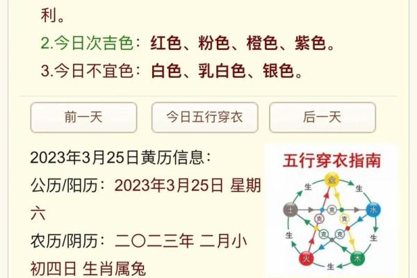 2025年3月6五行穿衣分享查询