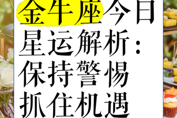 金牛座女生今日运势解析爱情事业双丰收