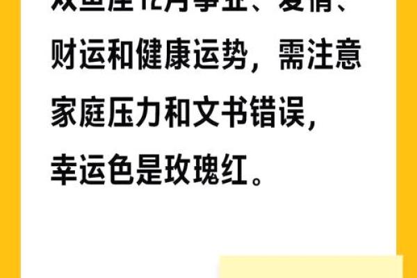 2025年12月10日双鱼座运势 2025年12月10日双鱼座运势解析爱情事业双丰收