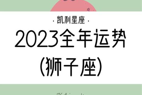 2025年狮子座动土黄道吉日_2021年到2023年狮子座