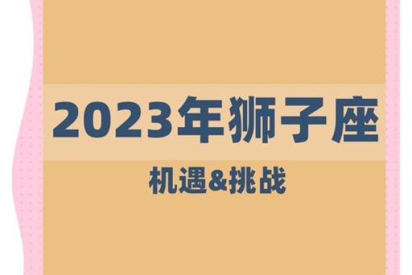 2025年狮子座动土黄道吉日_2021年到2023年狮子座