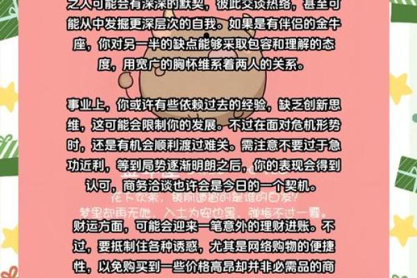 金牛座今日运势 第一星座网 金牛座今日运势解析第一星座网独家预测