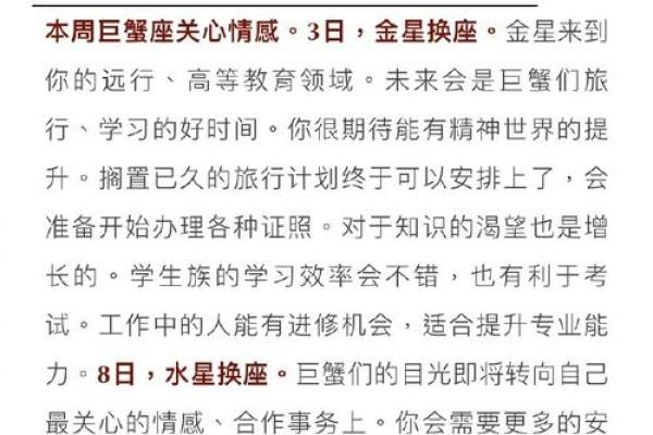 12星座运势大揭秘未来一周运势全解析