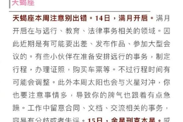 12星座运势大揭秘未来一周运势全解析