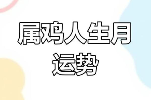 2025年11月份属鸡的人最佳动土吉日大全_2025年属鸡11月动土吉日推荐最佳动土日子选择指南