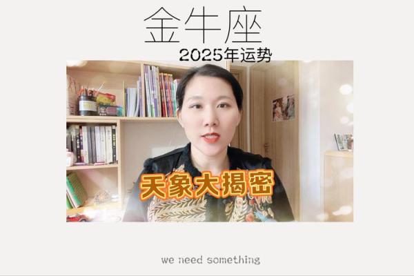 2025年金牛座2月份最佳动土吉日大全_金牛座2021年2月感情占卜