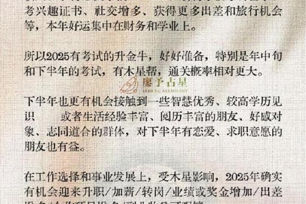 2025年金牛座6月动土吉日推荐2025年最旺动土日子选择指