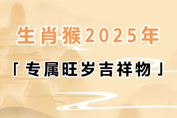 2025年属猴动土黄道吉日_2025年猴人运势