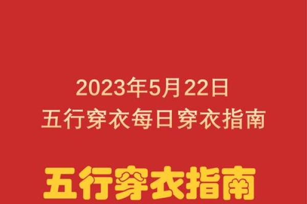 2025年3月22日五行穿衣