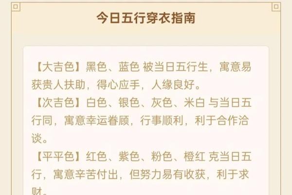 2025年3月10日五行穿衣