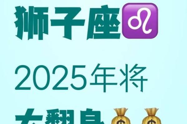 2025年狮子座1月份适合动土吉日一览表 2025年狮子座1月动土吉日一览2025年最旺动土日子推荐与