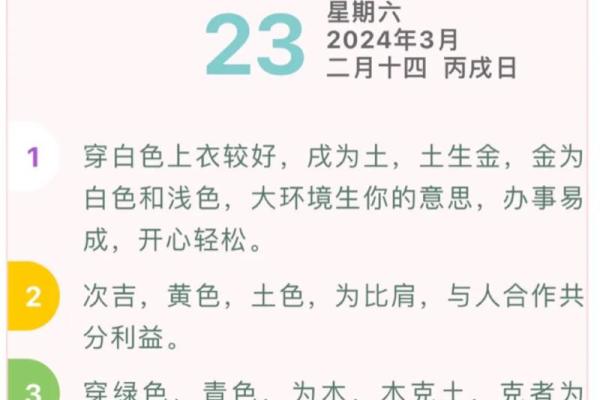 2025年3月24日今日五行穿衣颜色大吉