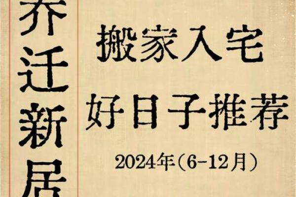 2025年属蛇动土新居吉日推荐2025年1月选日指南