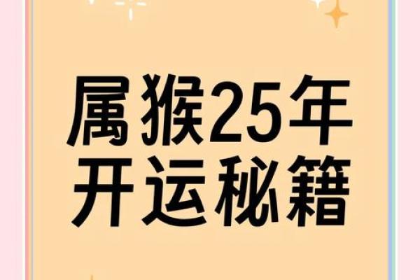 2025属猴动土吉日推荐4月最吉利动土日子选择指南