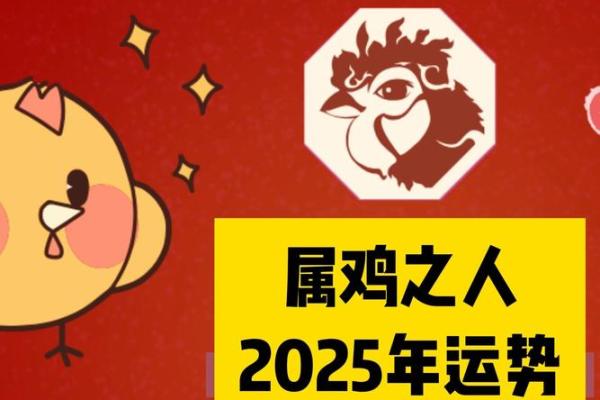 2025属鸡动土吉日推荐1月最吉利动土日子选择指南