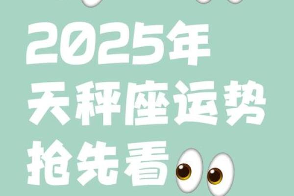 2025年天平座5月份动土吉日精选_天秤座2025年