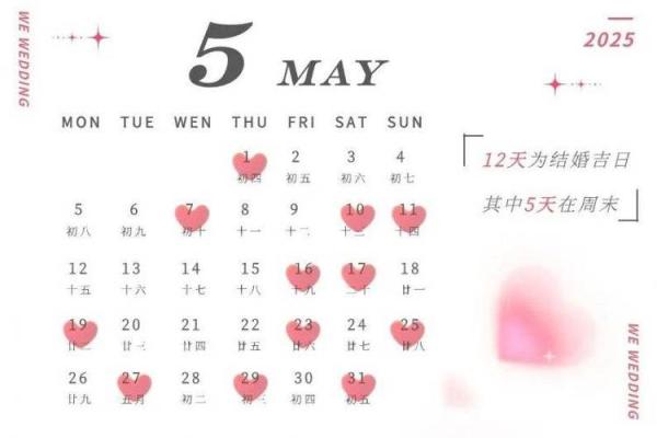 2025年双鱼座5月份动土吉日精选 2025年双鱼座5月份动土吉日精选与选择指南