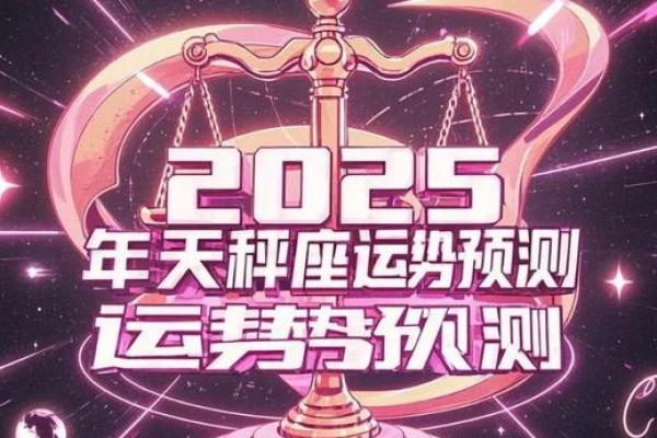 2025年天平座7月份适合动土吉日一览表 天秤座2025年