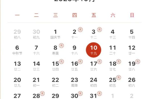 2025年11月动土的黄道吉日_2025年11月日历表