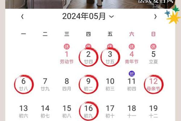 2024年5月乔迁新居的好日子