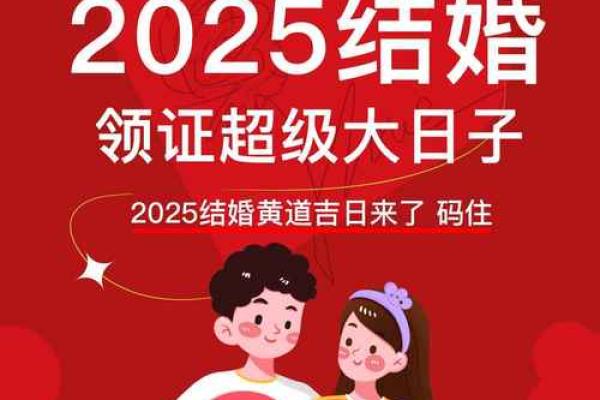2025年巨蟹座3月份领证好吉日分享
