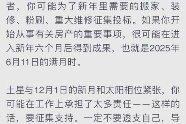 2025年处女座12月动土吉日一览与选择指南