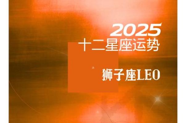 2025年狮子座1月份适合动土的日子 2025年狮子座1月份适合动土的吉日指南