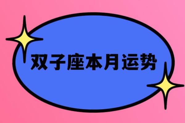 2020年双子座5月份开业吉日精选_双子座5月事业运势