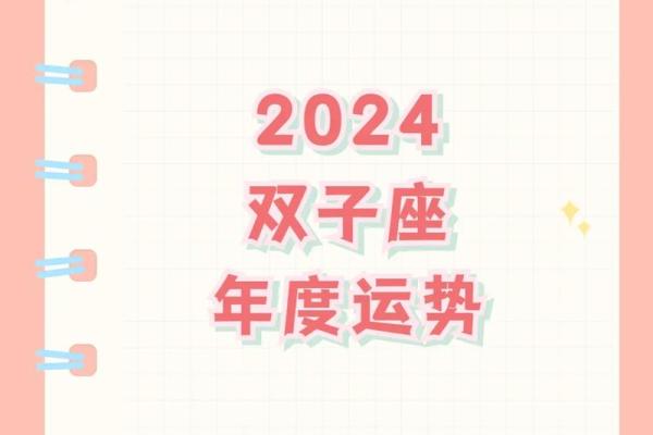 2024年双子座5月份乔迁吉日精选