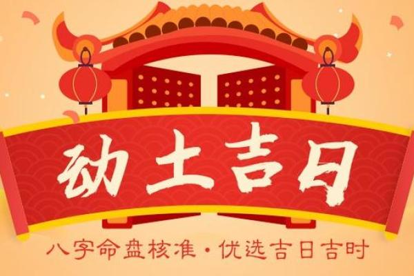 2025年属马动土黄道吉日推荐6月动土最佳日子指南