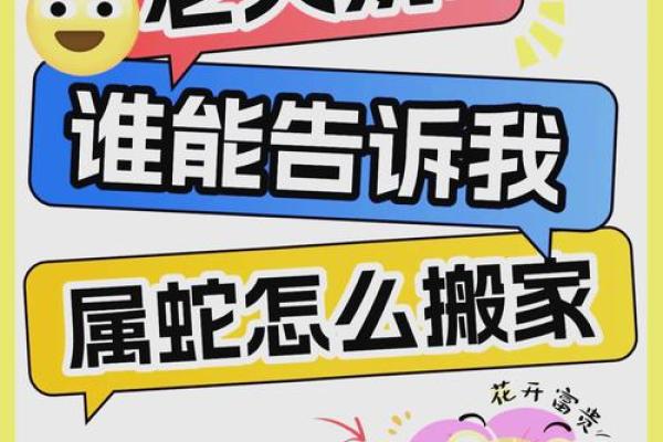 2025年1月份适合动土新居的黄道吉日 2025年属蛇动土新居黄道吉日推荐与选择指南