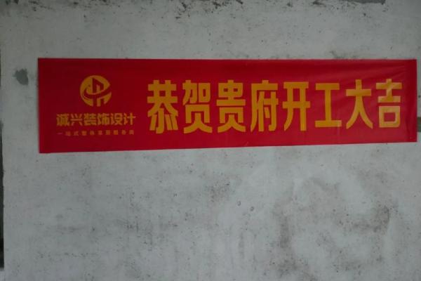 正月装修开工吉日
