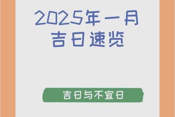 2025年1月适合装修的日子
