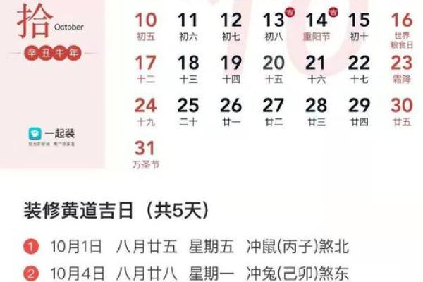 近期房子装修的好日子