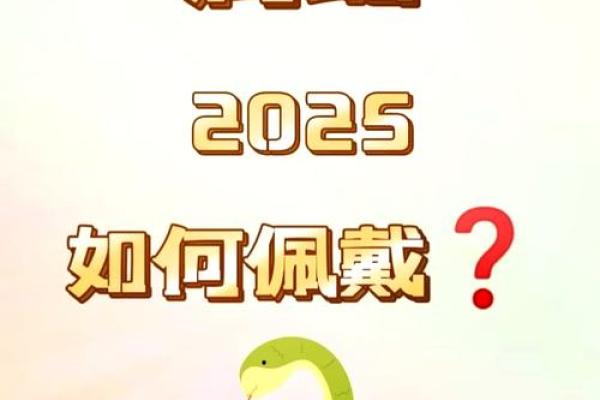 2025年5月份生肖蛇适合动土的择吉日_2025年出生蛇是几月命好