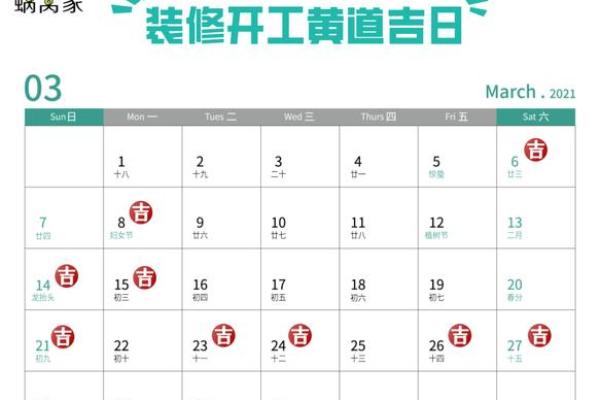 装修房子开工黄道吉日