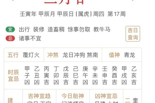 《宜安门的吉日查询》——你的生活黄历导航仪