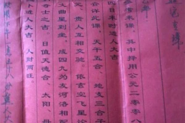 《安门黄道吉日对联大全》简介