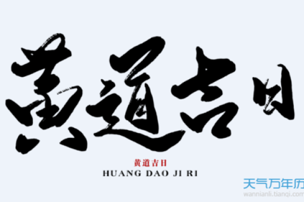 《安门黄道吉日对联大全》简介