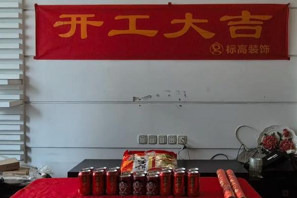 2025年装修开工吉日图片