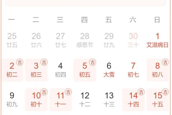 📅 一月安门吉日速查指南
