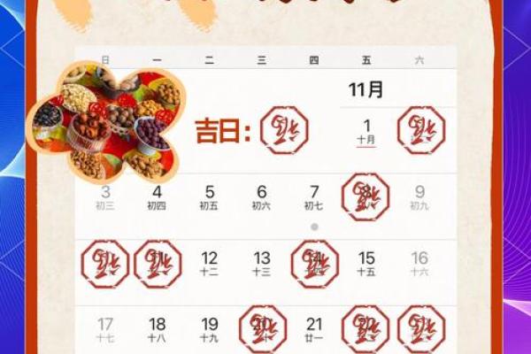 《十一月安门吉日》吉日选择攻略