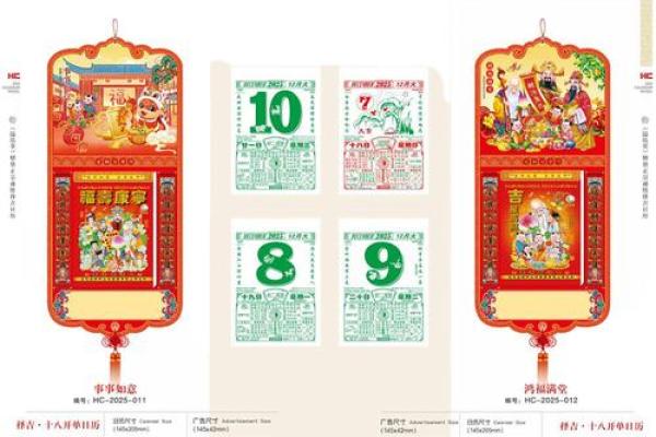 《万年历2025年日历表安门》核心解析