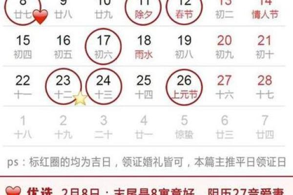 进新房子日历黄道吉日
