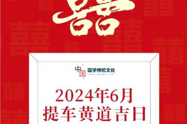 2024年6月安门吉日指南