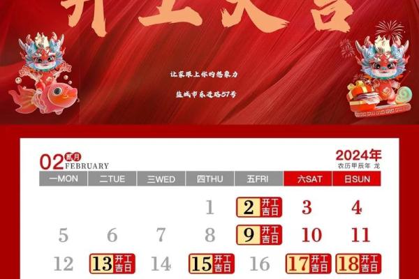 2025年正月装修开工吉日